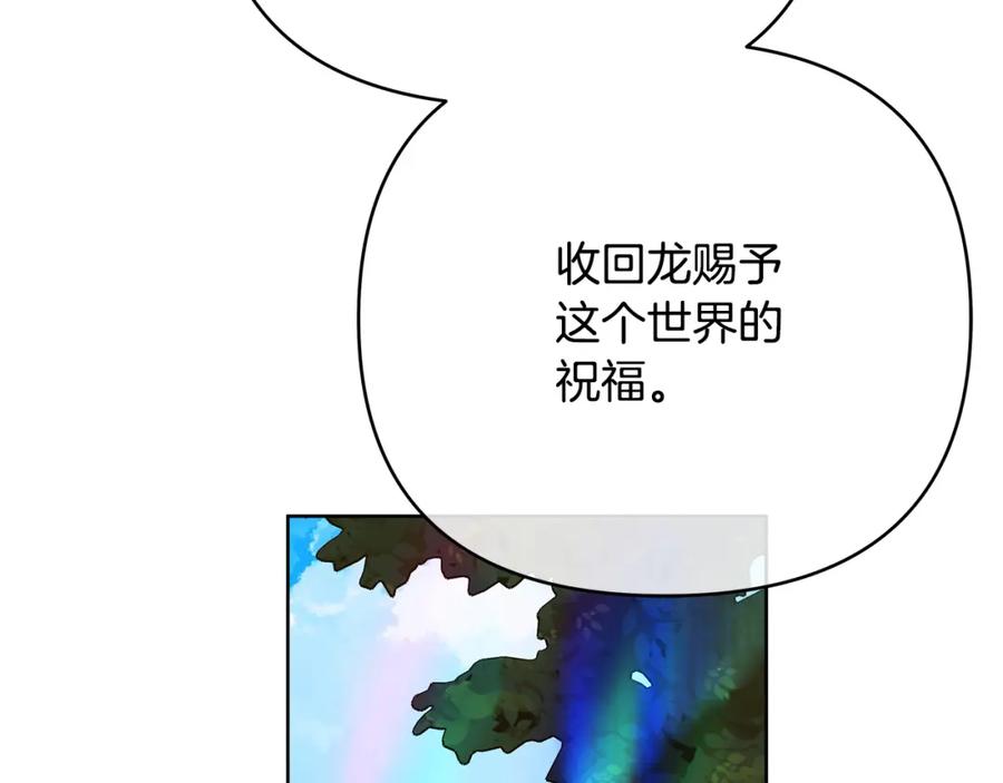 《King's Maker》第35话 魔法即将消失 第83页