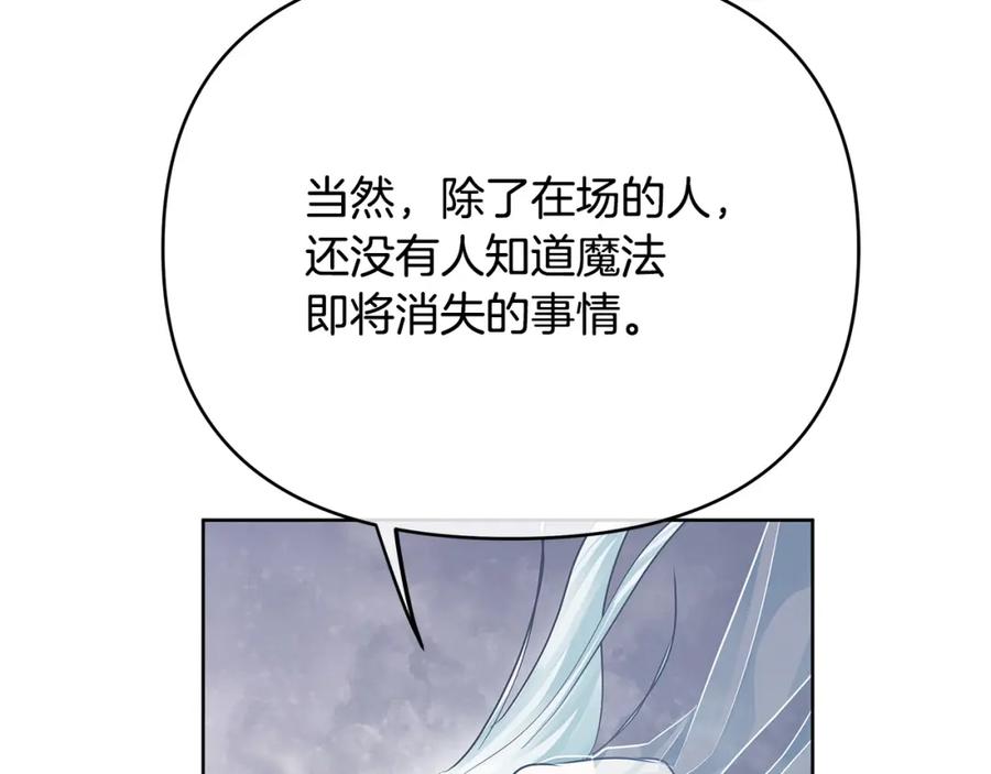 《King's Maker》第35话 魔法即将消失 第102页