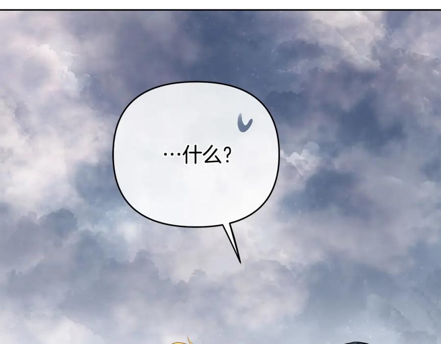 《King's Maker》第35话 魔法即将消失 第79页