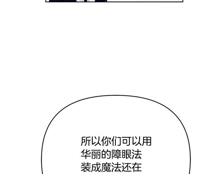 《King's Maker》第35话 魔法即将消失 第104页