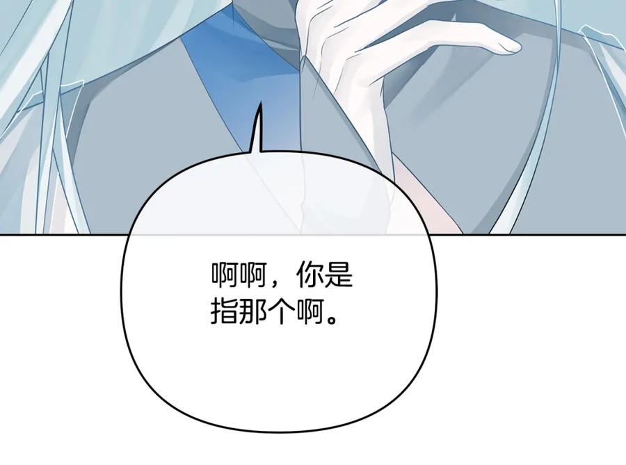 《King's Maker》第35话 魔法即将消失 第71页