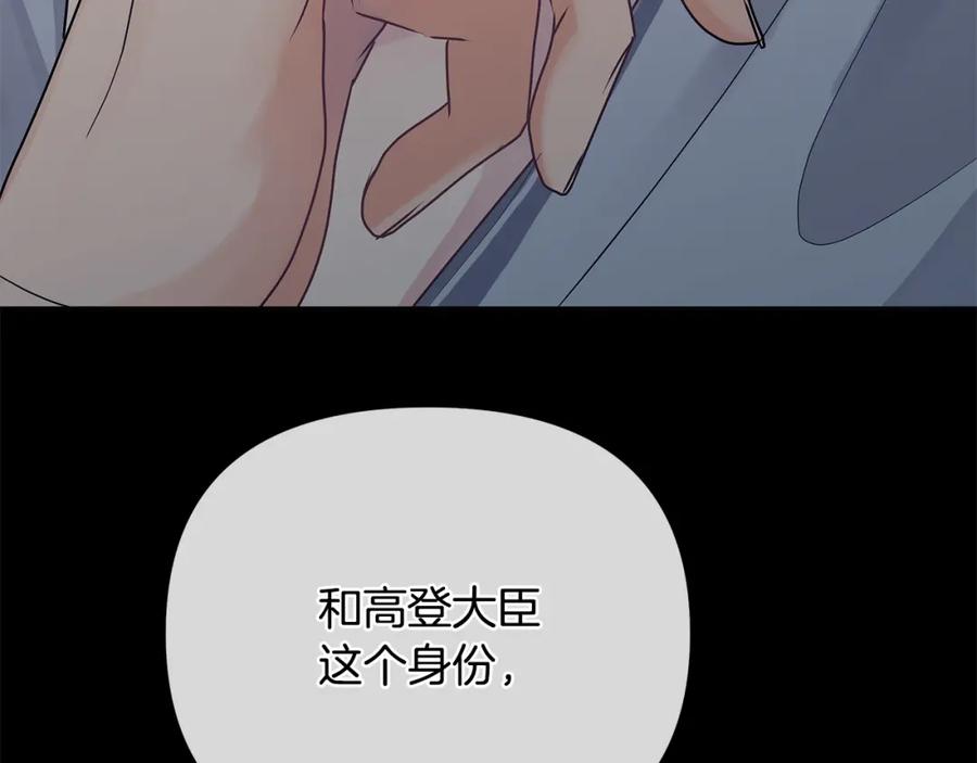 《King's Maker》第35话 魔法即将消失 第144页