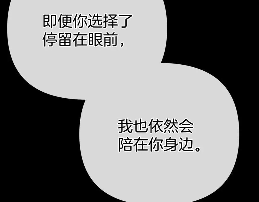 《King's Maker》第35话 魔法即将消失 第154页