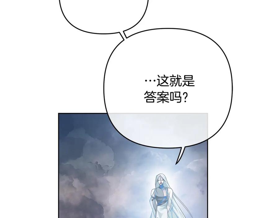 《King's Maker》第36话 最终的答案 第156页