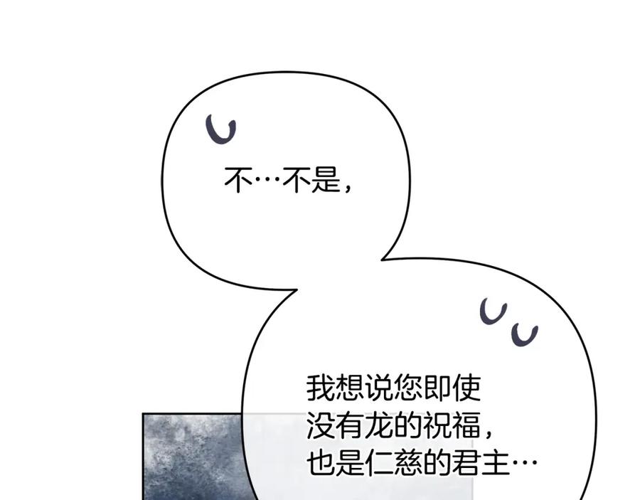 《King's Maker》第36话 最终的答案 第139页