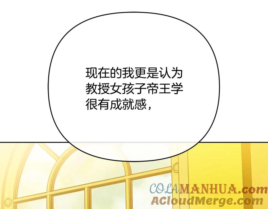 《King's Maker》第36话 最终的答案 第105页