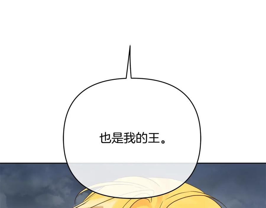 《King's Maker》第36话 最终的答案 第123页