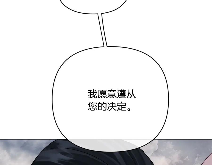 《King's Maker》第36话 最终的答案 第16页
