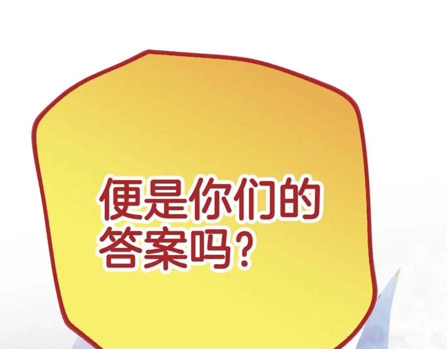 《King's Maker》第36话 最终的答案 第207页