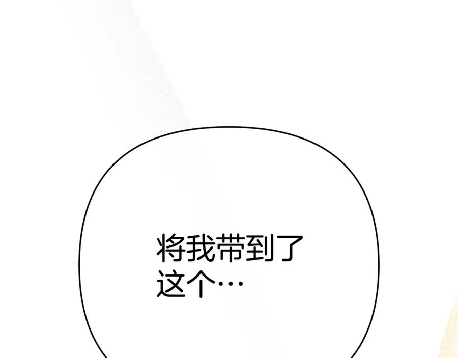 《King's Maker》第36话 最终的答案 第92页