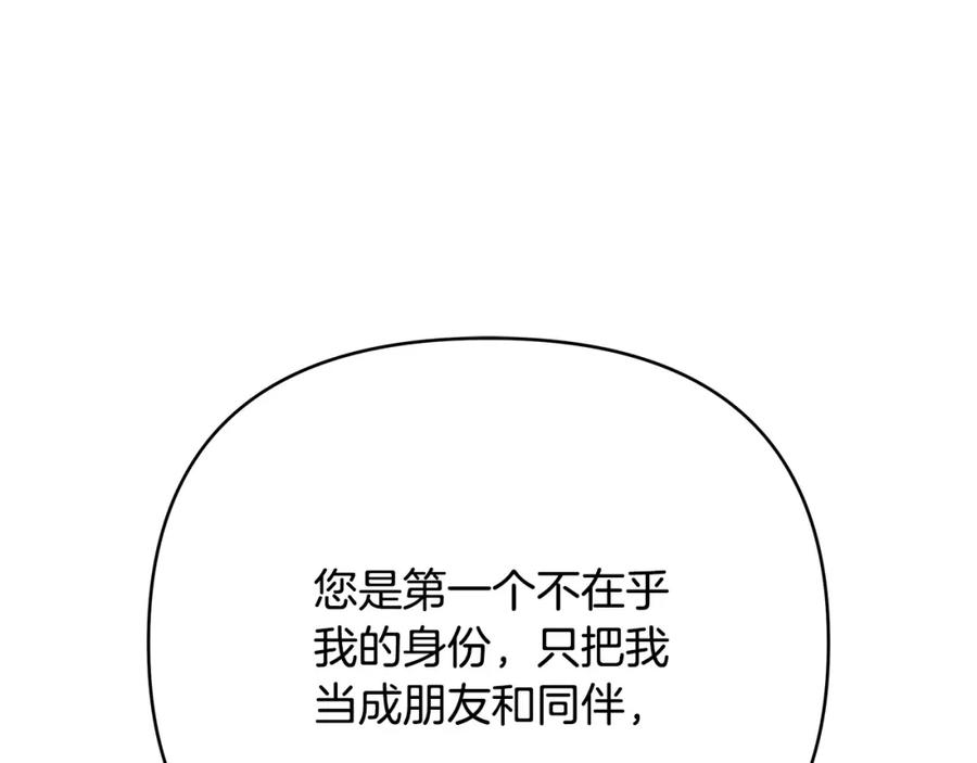 《King's Maker》第36话 最终的答案 第22页
