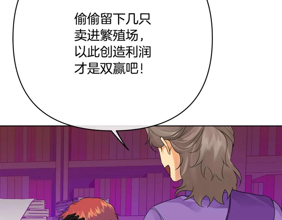 《King's Maker》第37话 龙的儿子 第12页