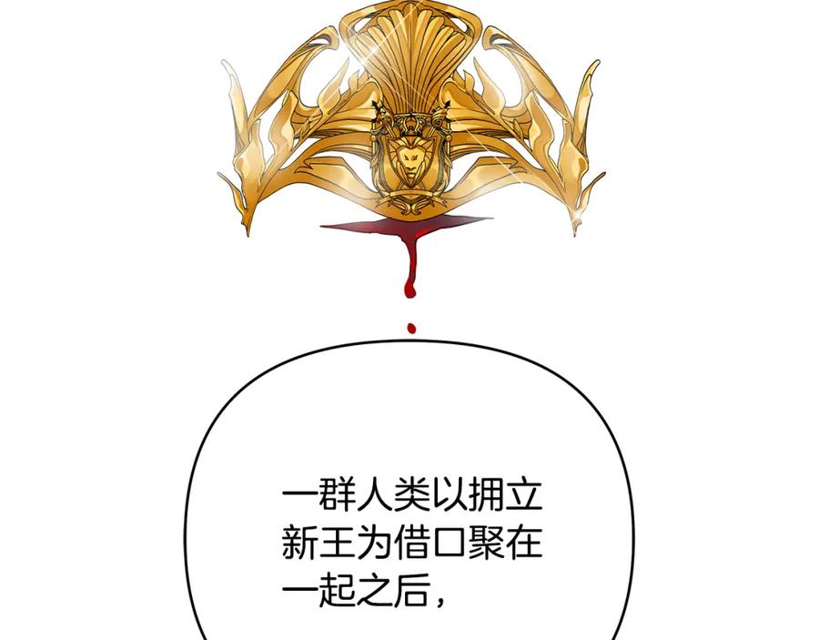 《King's Maker》第37话 龙的儿子 第126页