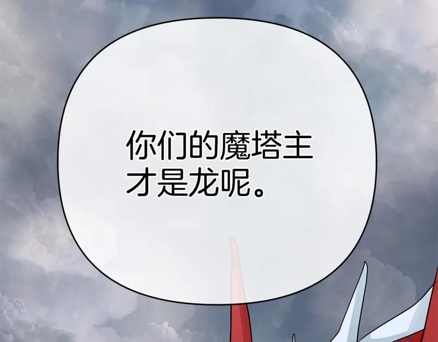 《King's Maker》第37话 龙的儿子 第87页