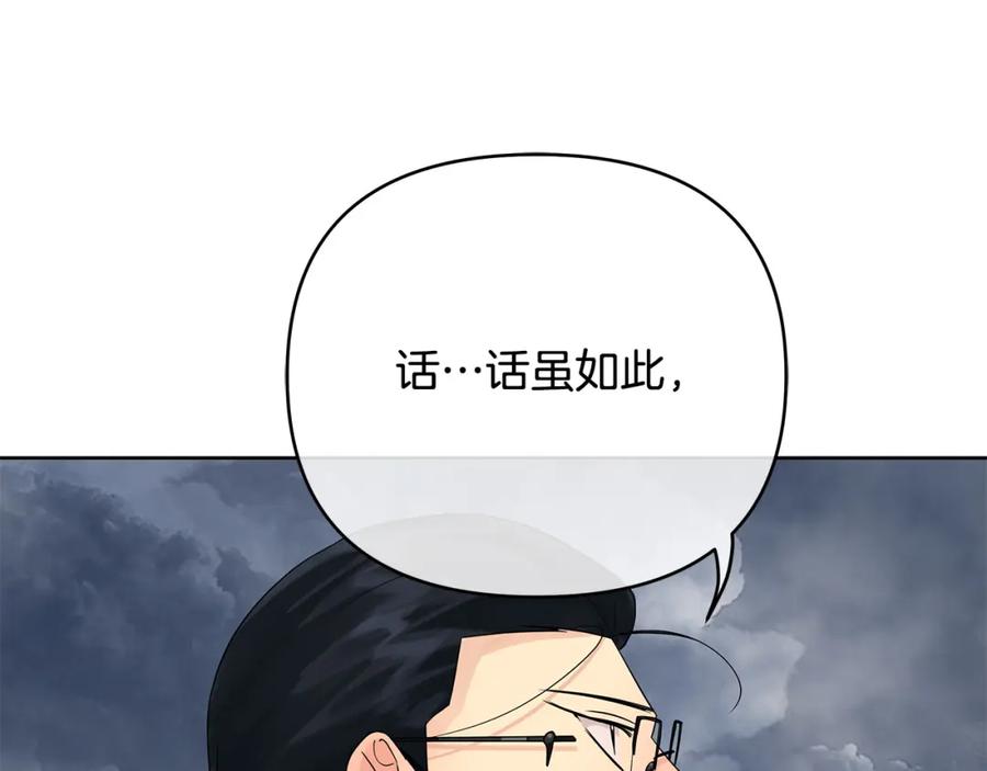 《King's Maker》第37话 龙的儿子 第92页