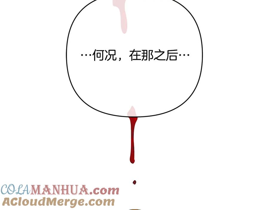 《King's Maker》第37话 龙的儿子 第125页