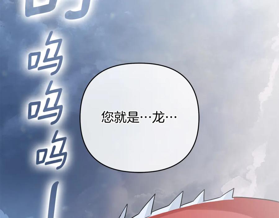 《King's Maker》第37话 龙的儿子 第76页