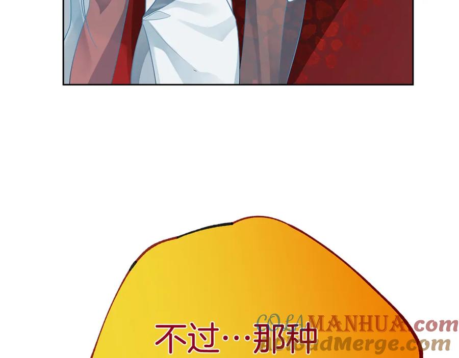 《King's Maker》第38话 魔法到底是什么？ 第165页