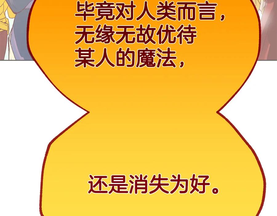 《King's Maker》第38话 魔法到底是什么？ 第183页