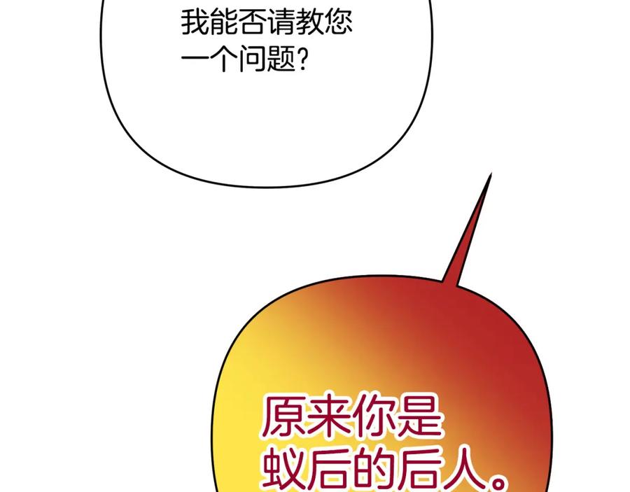 《King's Maker》第38话 魔法到底是什么？ 第83页