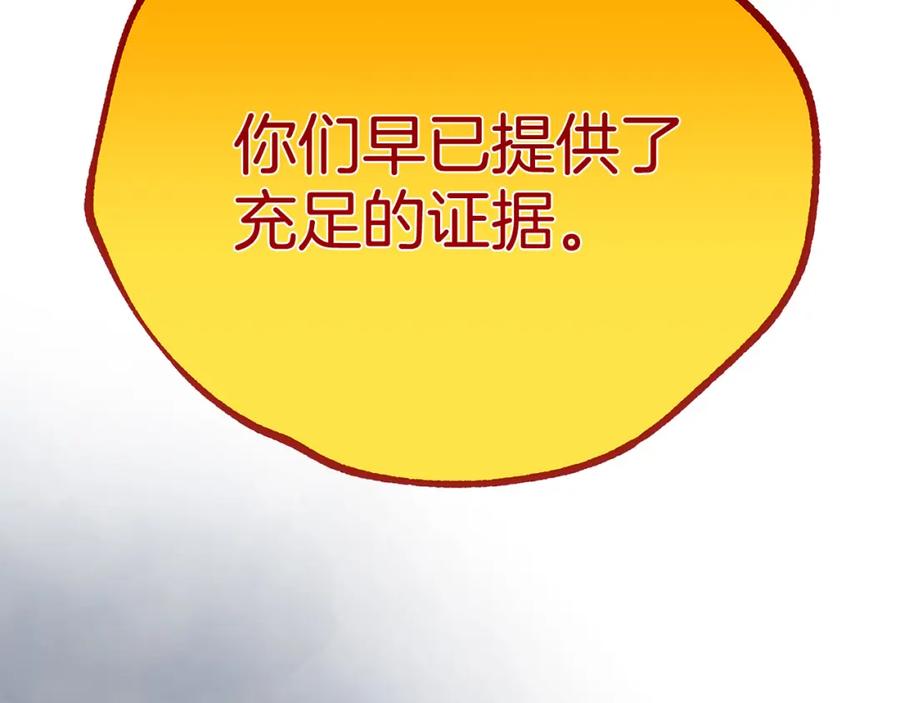 《King's Maker》第38话 魔法到底是什么？ 第212页