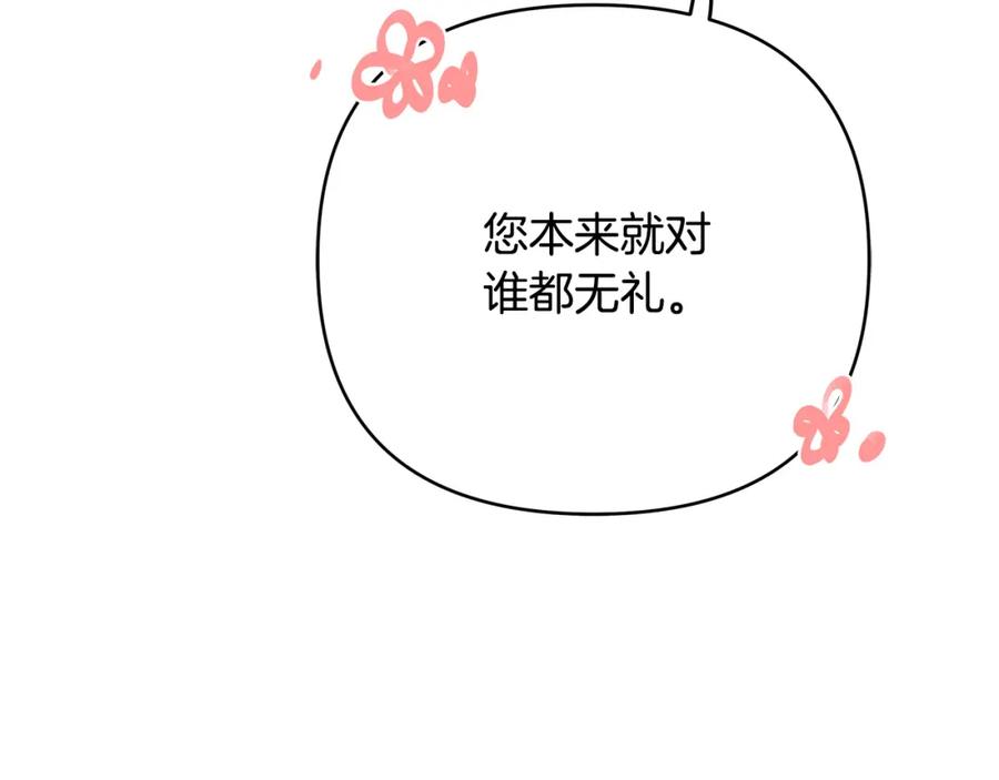 《King's Maker》第38话 魔法到底是什么？ 第76页