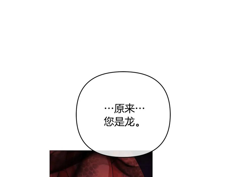 《King's Maker》第38话 魔法到底是什么？ 第16页
