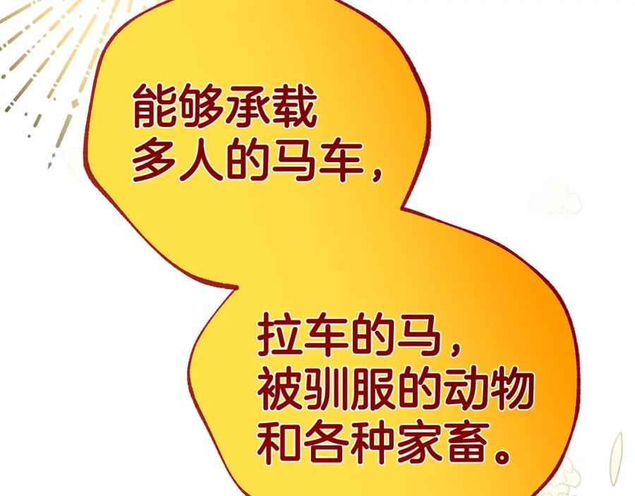 《King's Maker》第38话 魔法到底是什么？ 第194页