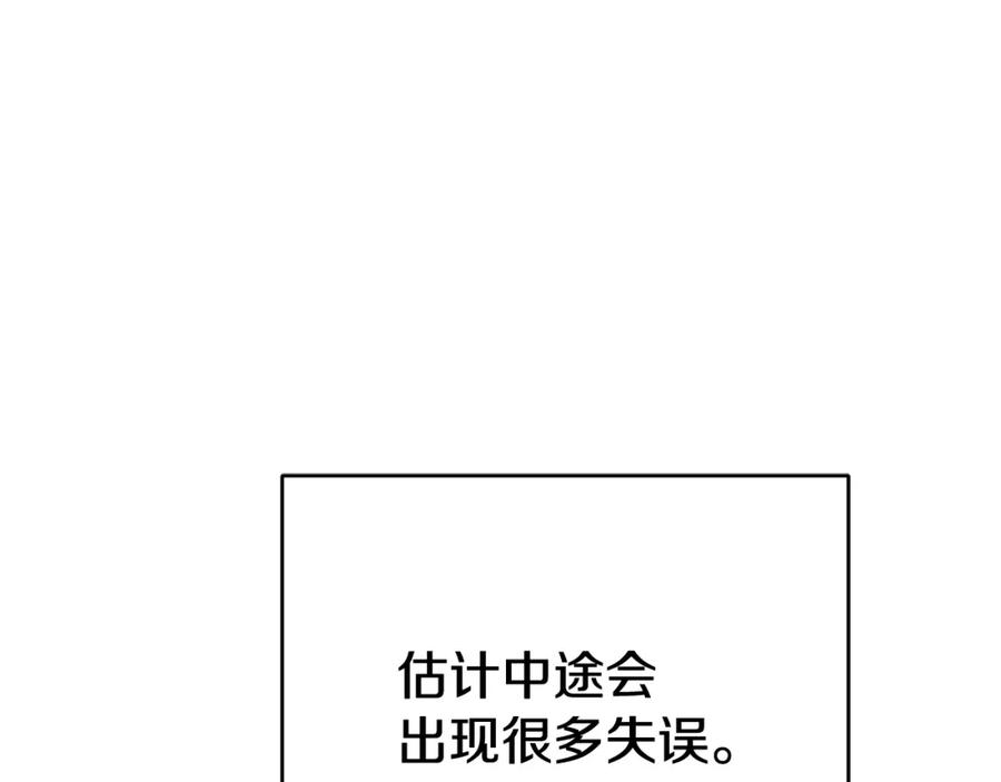 《King's Maker》第39话 全新的世界 第152页