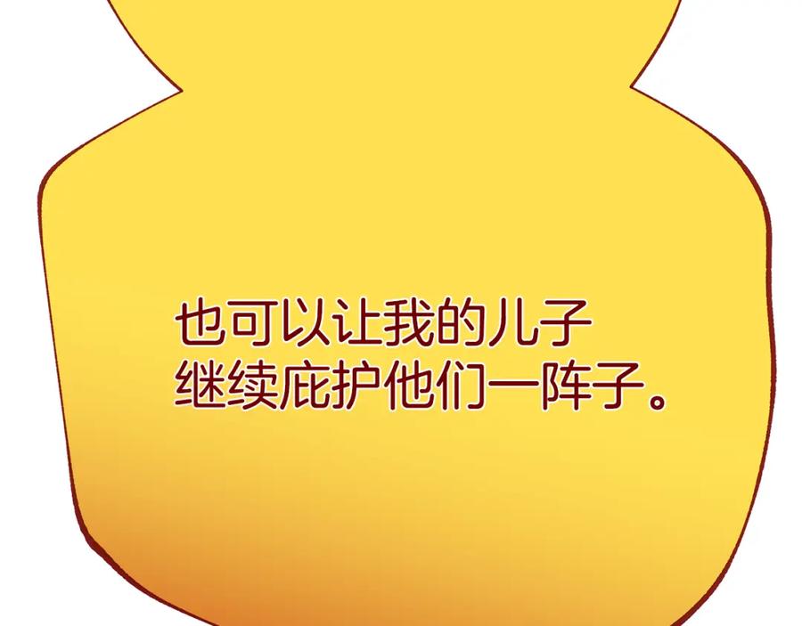 《King's Maker》第39话 全新的世界 第75页