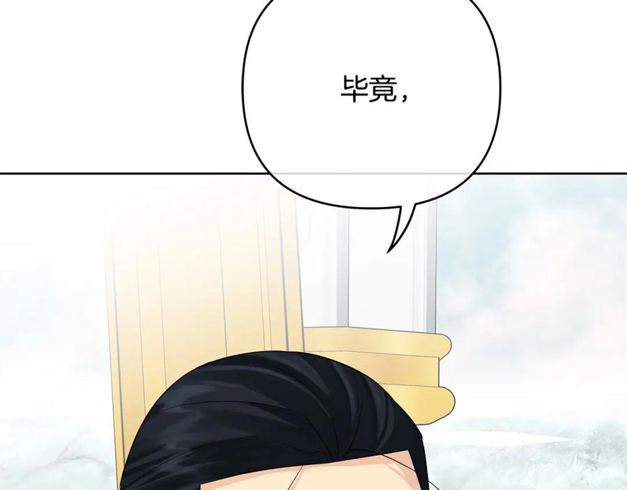 《King's Maker》第39话 全新的世界 第130页