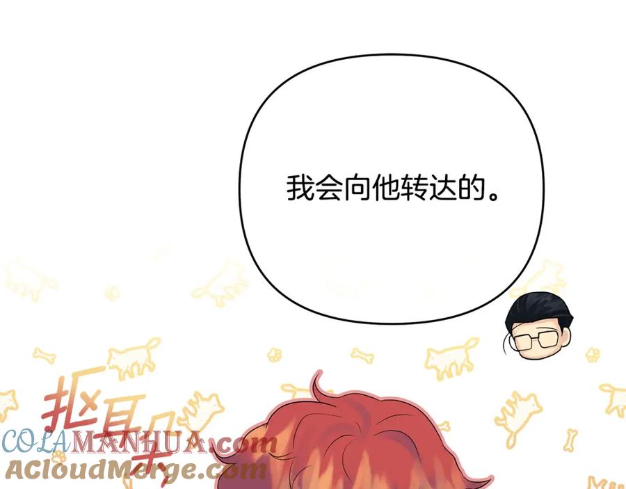 《King's Maker》第39话 全新的世界 第77页
