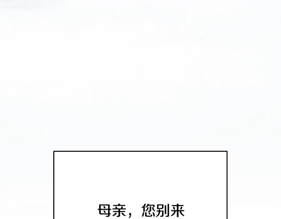 《King's Maker》第39话 全新的世界 第144页