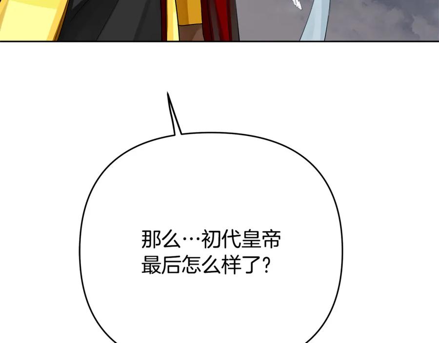 《King's Maker》第39话 全新的世界 第95页