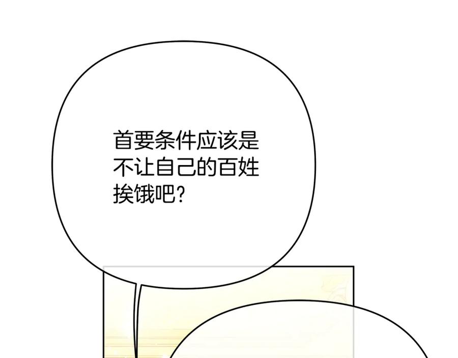《King's Maker》第40话 最后一任皇帝 第103页