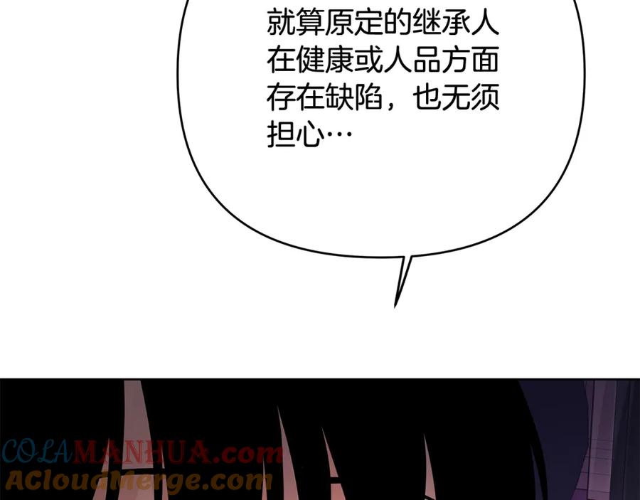 《King's Maker》第40话 最后一任皇帝 第141页