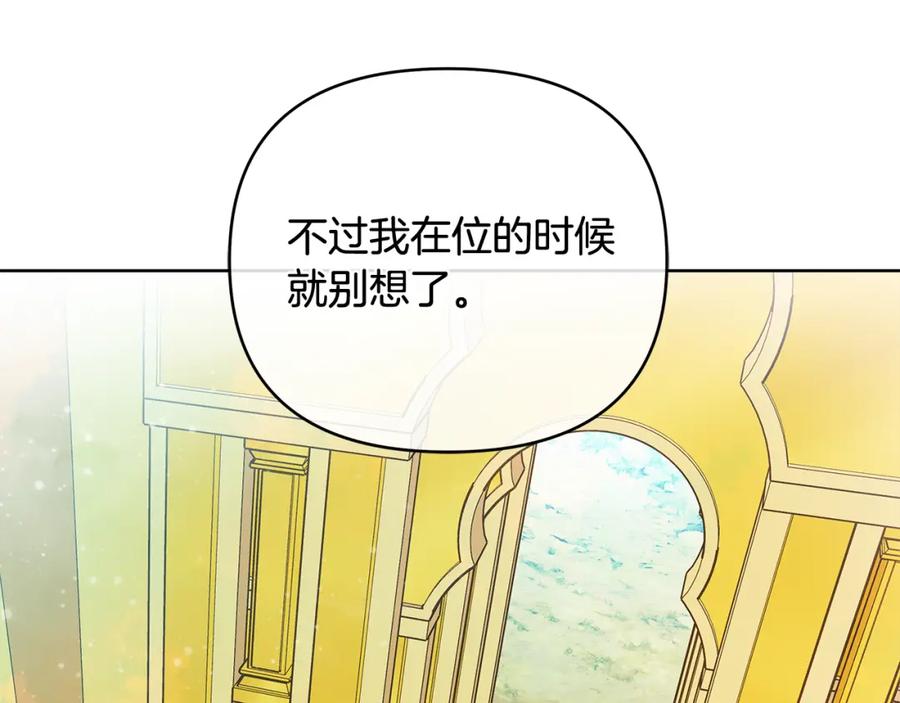 《King's Maker》第40话 最后一任皇帝 第168页