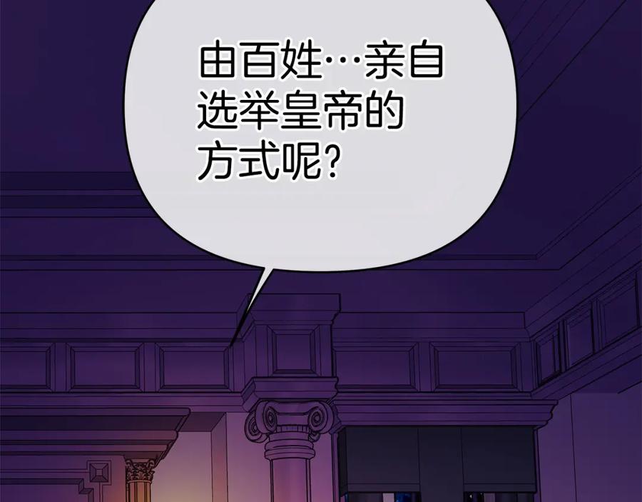 《King's Maker》第40话 最后一任皇帝 第150页