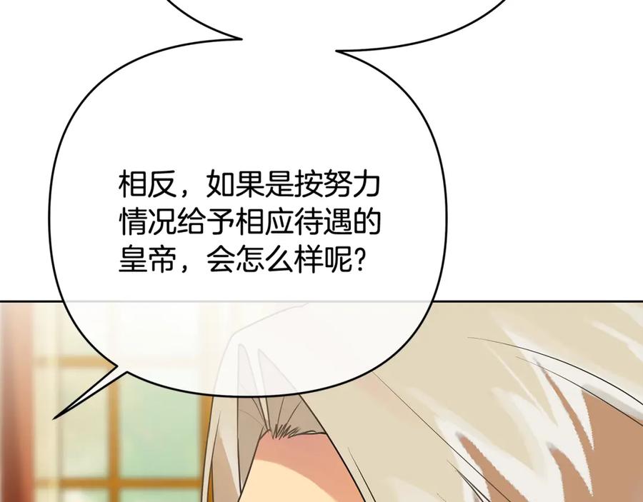 《King's Maker》第40话 最后一任皇帝 第111页