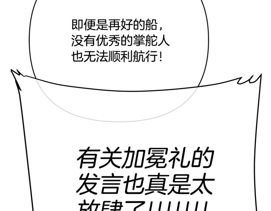 《King's Maker》第40话 最后一任皇帝 第52页