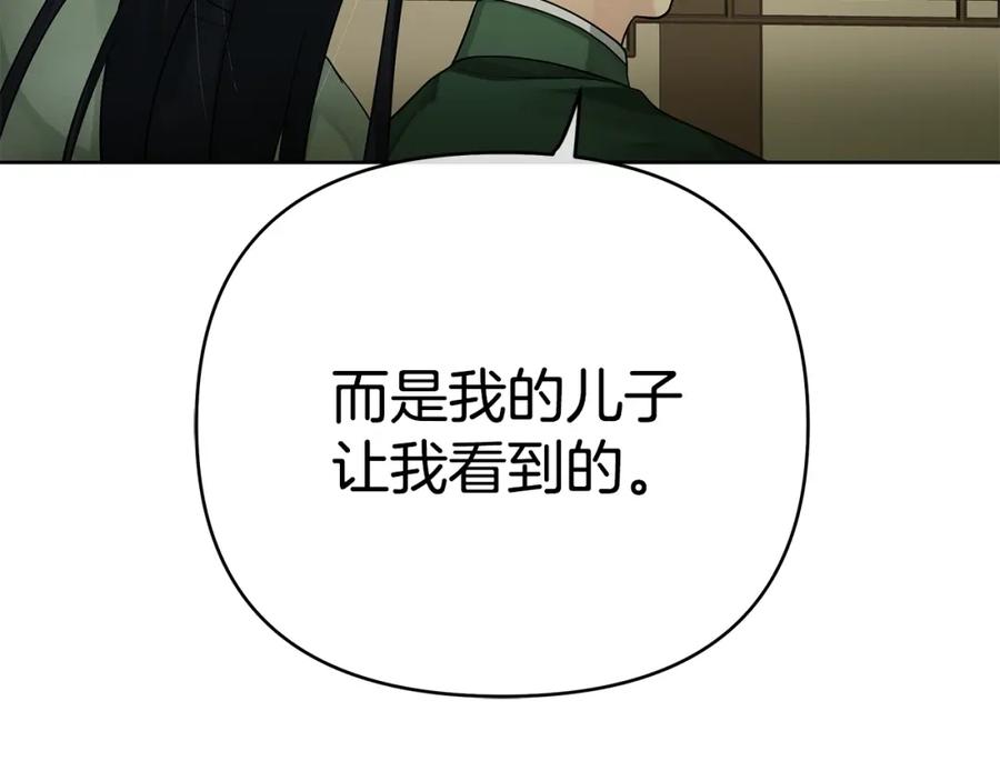 《King's Maker》第40话 最后一任皇帝 第28页
