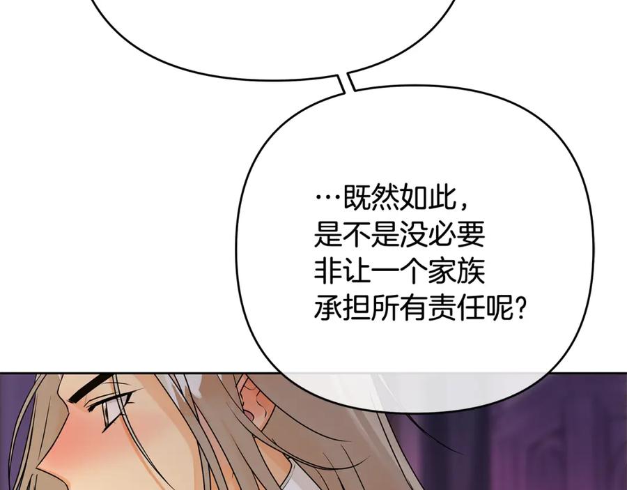 《King's Maker》第40话 最后一任皇帝 第138页