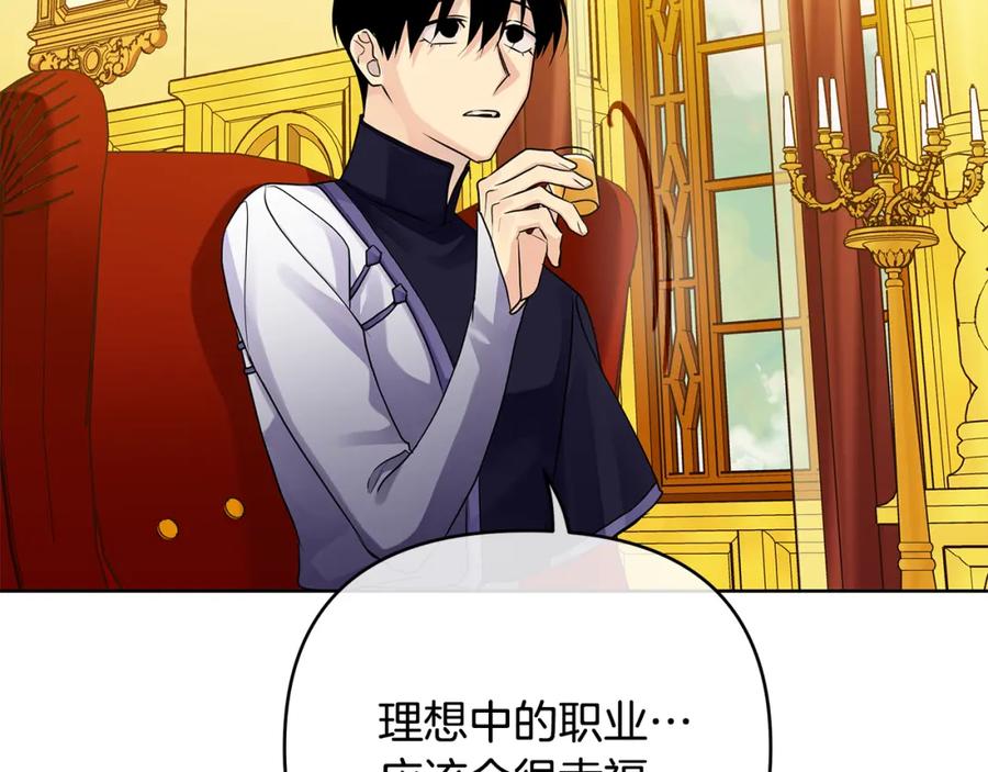 《King's Maker》第40话 最后一任皇帝 第107页