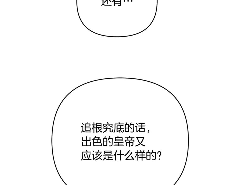 《King's Maker》第40话 最后一任皇帝 第92页