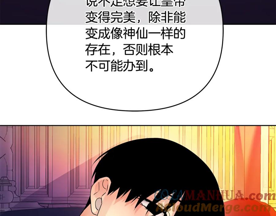 《King's Maker》第40话 最后一任皇帝 第125页