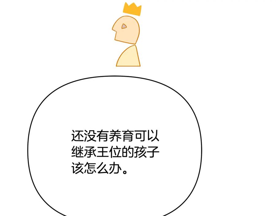 《King's Maker》第40话 最后一任皇帝 第86页