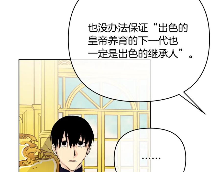 《King's Maker》第40话 最后一任皇帝 第90页