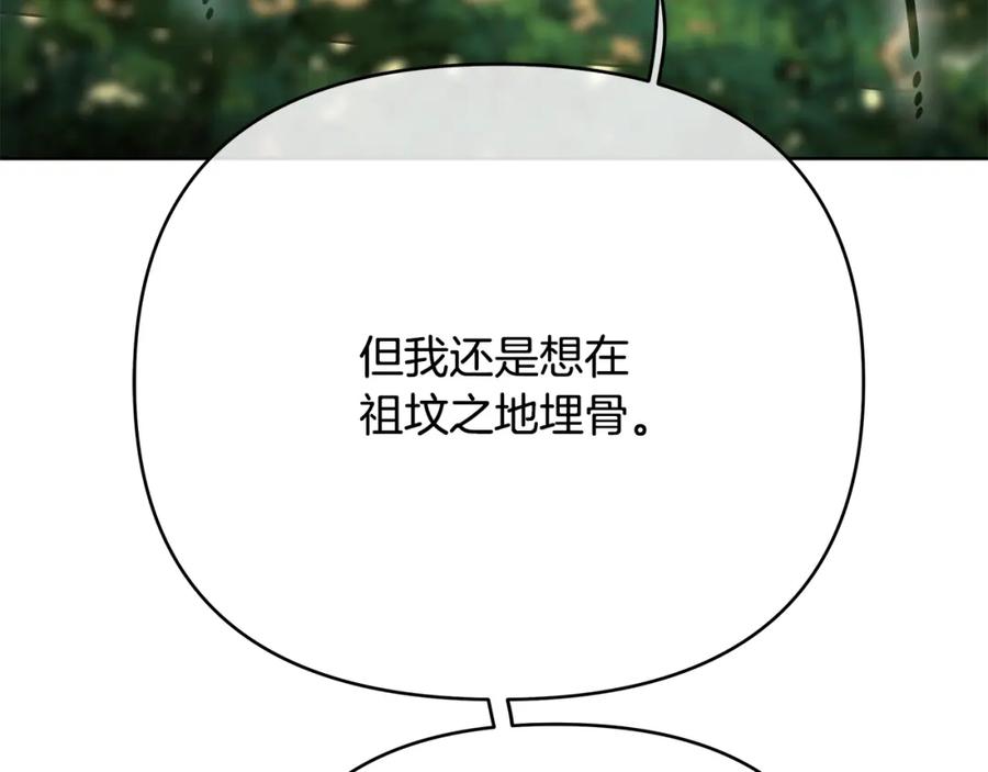 《King's Maker》第40话 最后一任皇帝 第18页