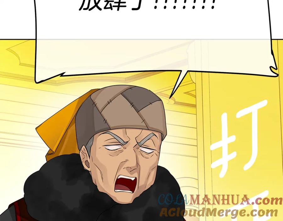 《King's Maker》第40话 最后一任皇帝 第53页