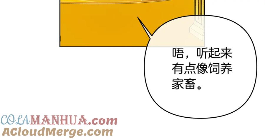 《King's Maker》第40话 最后一任皇帝 第105页